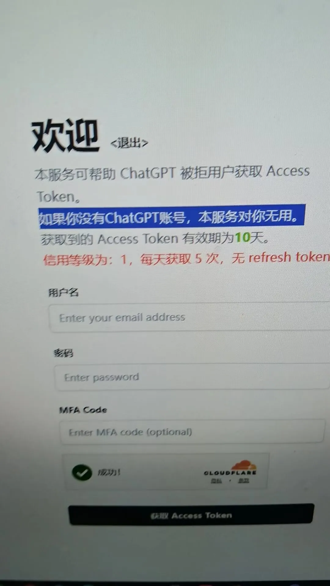 OAIFree Token 站点截图。